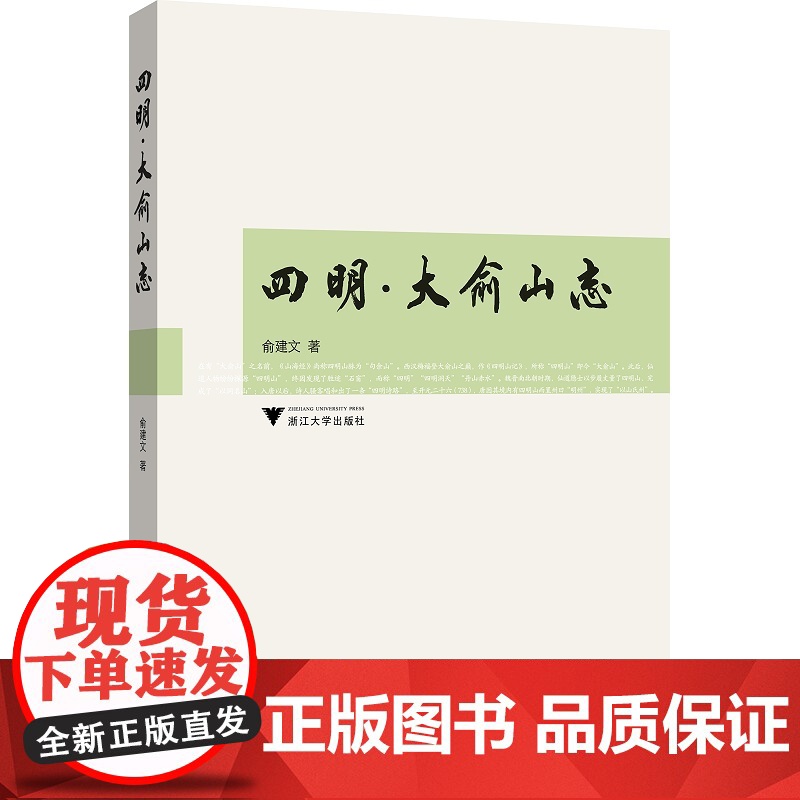 四明·大俞山志高清大图