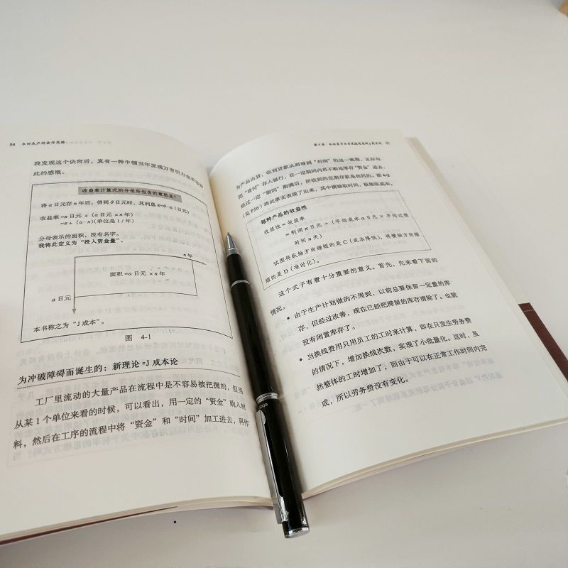 [正版] 丰田生产的会计思维 田中正知 时间 资金 利润率 收益性 销售战略 自动化 准时化 现场改善实况 J成本论高清大图