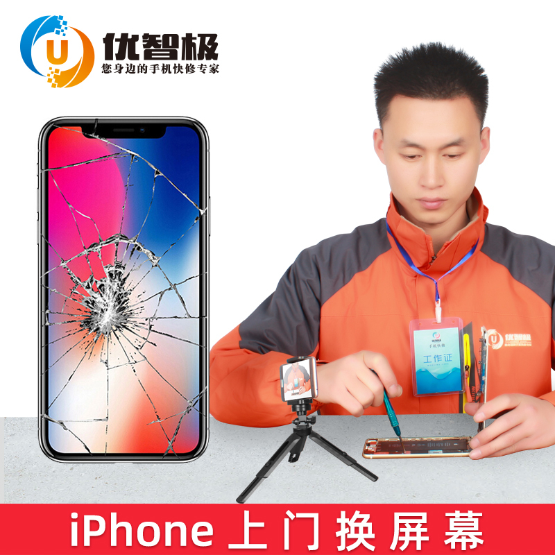 优智极手机维修优智极 非原厂物料 Iphone8plus上门换外屏幕总成专业修手机维修触摸iphone8plus 外屏 内屏 换新 价格 图片品牌报价 苏宁易购优智极数码维修旗舰店