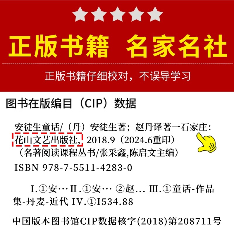 [官方正版 彩图加厚版]安徒生童话 [正版] 安徒生童话彩图加厚大开本 三年级上册快乐读书吧小学3年级阅读书籍丹麦安徒生高清大图