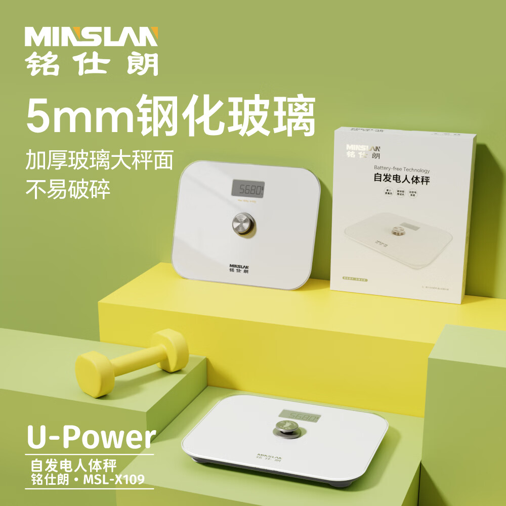 铭仕朗 自发电人体秤MSL-X109高清大图