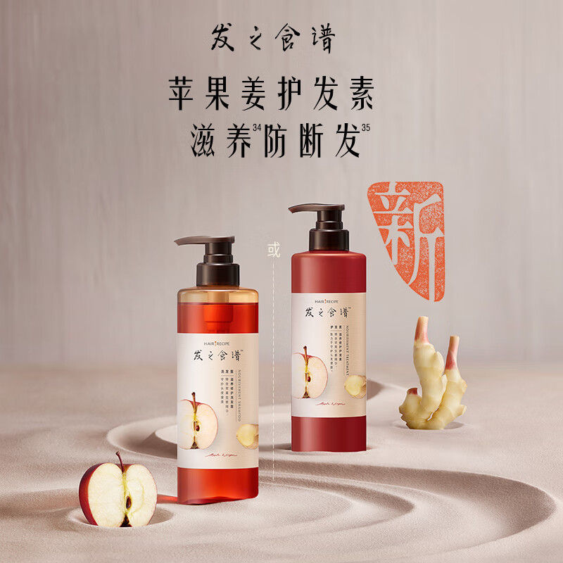 髮の食谱发之食谱苹果生姜洗发水强韧防断发男士女士洗发露滋养修护洗头膏530ml高清大图