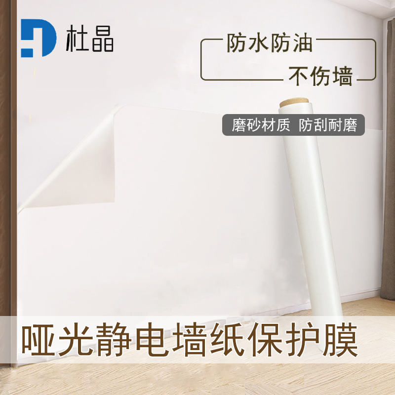 杜晶 DJ-QZ-9 乳胶漆墙面装饰贴静电贴纸 儿童房家用墙纸 哑光静电墙面保护膜高清大图