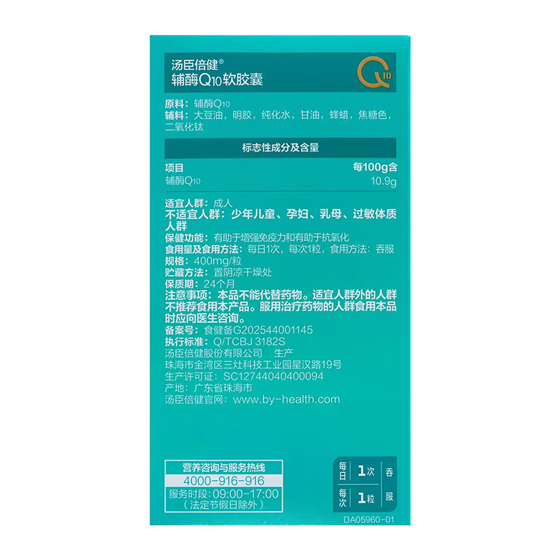 汤臣倍健天然辅酶Q10胶囊增强免疫力提升心脏健康小分子易吸收高效营养素高清大图