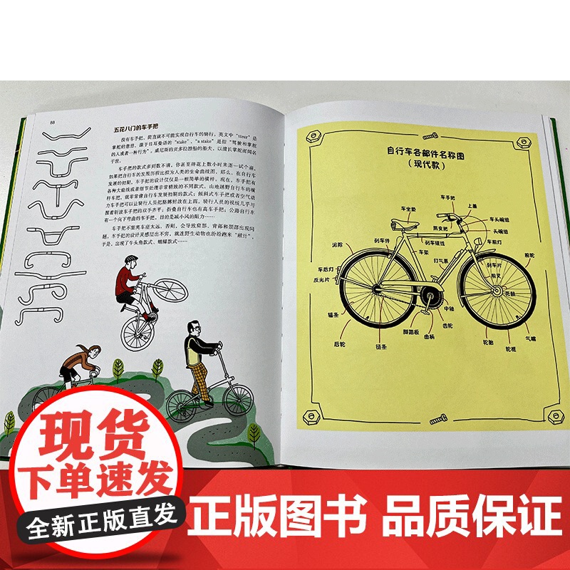 [央视网]自行车全书 杰出的机械发明 了解自行车发展的前世今生 科学普及出版社 ZK高清大图
