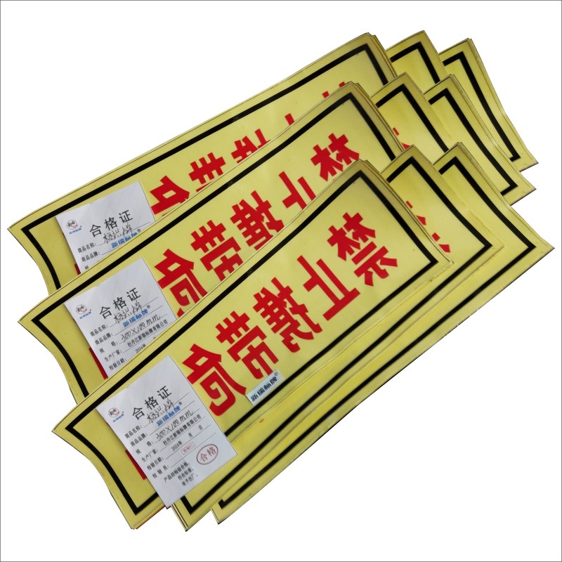 标志牌(不干胶)高清大图