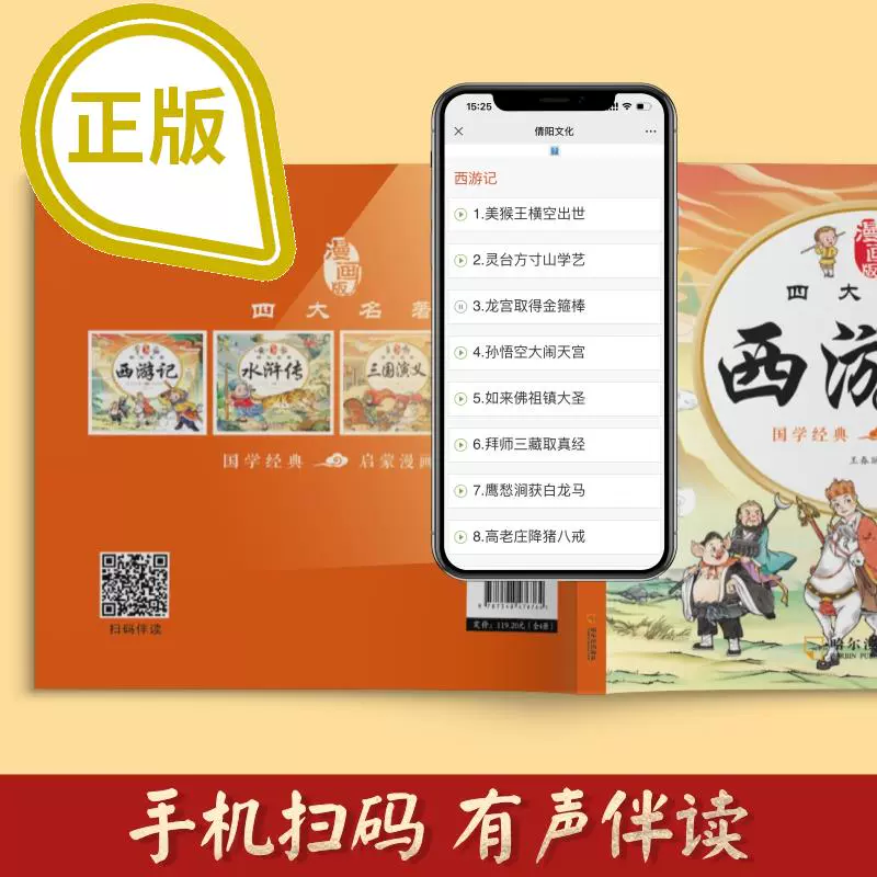 [全套4册]漫画版四大名著 [正版]儿童版四大名著连环画全套4册注音版小学生漫画版西游记水浒传三国演义红楼梦漫画绘本书一高清大图