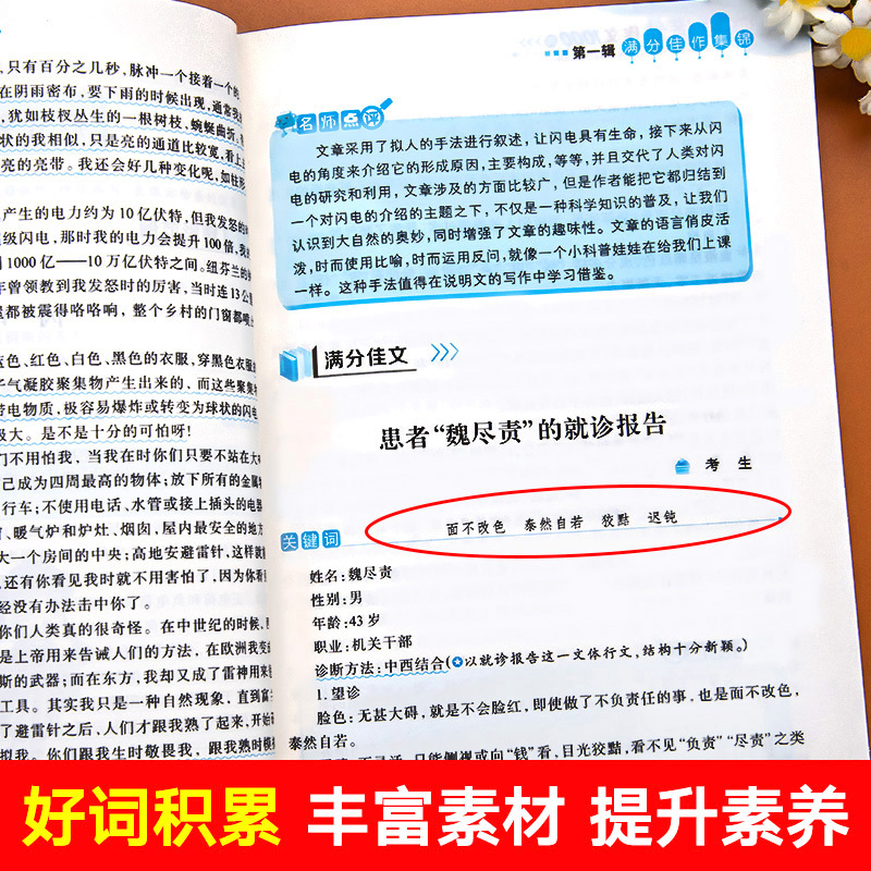 国一上册同步作文 初中通用 [正版]初中满分作文2023年人教版新版 中学生作文1000篇 语文作文书初中生作文高分范文