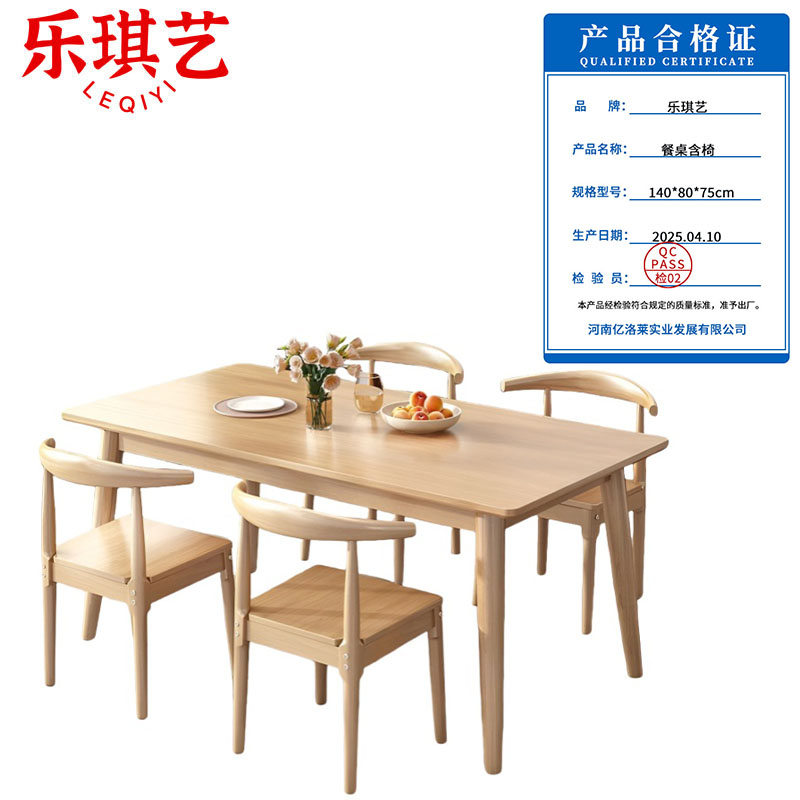 乐琪艺 餐桌含椅 140*80*75cm 套高清大图