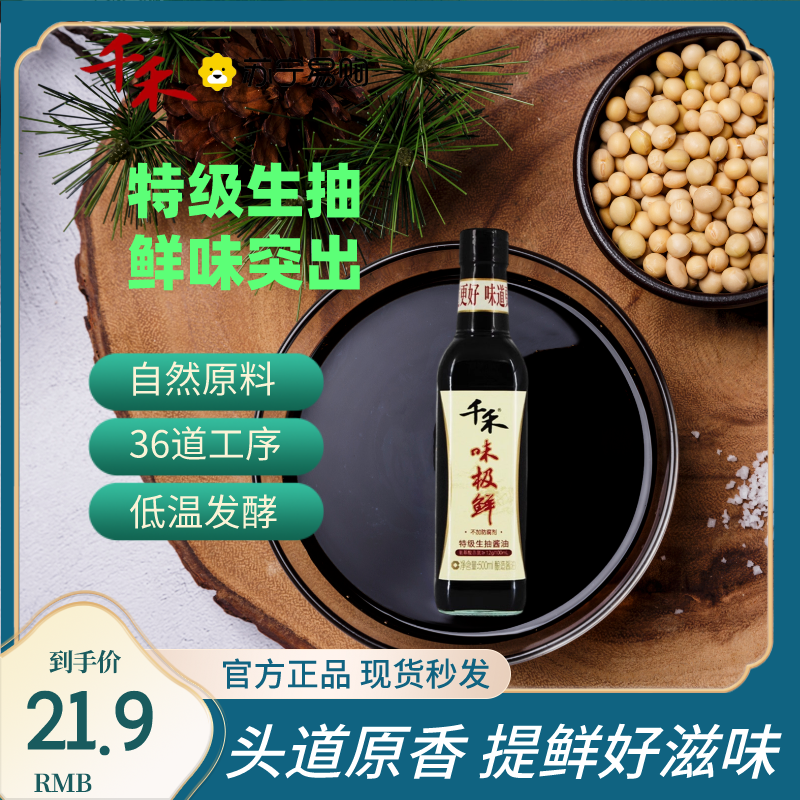 千禾酱油味极鲜500ml*2生抽特级头道千和酿造酱油零添加防腐剂酱油家用