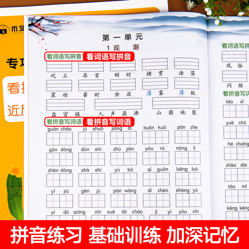 2本》看拼音写词语+字词句篇 三年级上 [正版]看拼音写词语二年级上册下册四一三年级字词训练五六生字注音组词拼音专项训练高清大图