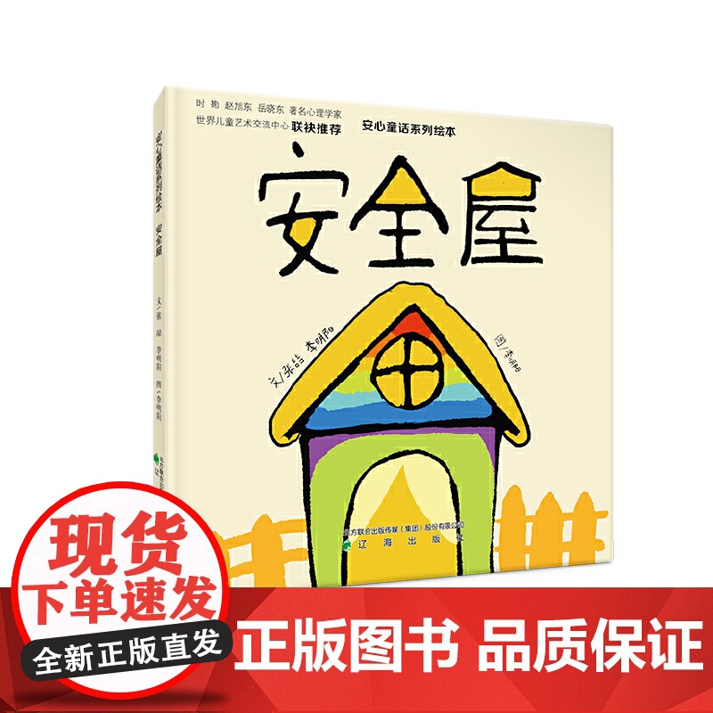 安全屋高清大图