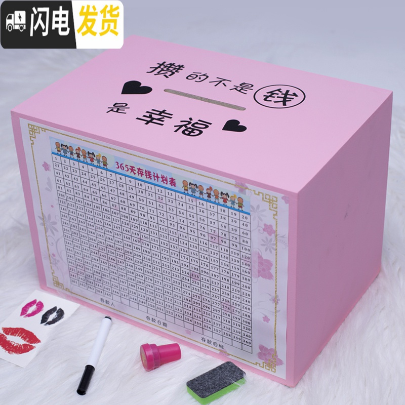 三维工匠存钱罐创意抖音不可取网红储钱罐只进不出大容量365天存钱计划箱 超大号粉色【攒的是幸福】送六