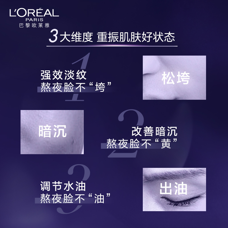 欧莱雅复颜玻色因水光充盈导入晶露130ml+65ml*2 爽肤水保湿补水滋润营养紧肤淡皱提拉紧致化妆水