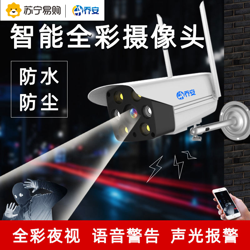 乔安400万64G无线摄像头可连手机远程室外wifi监控器高清夜视智能网络家庭家用店铺商用室内门口户外防水摄像机套装