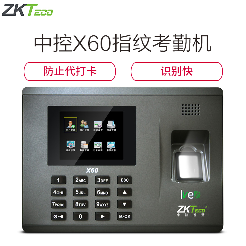 ZKTeco/熵基科技X60指纹考勤机USB打卡机正品U盘全新联保防假指纹EX报表高清大图