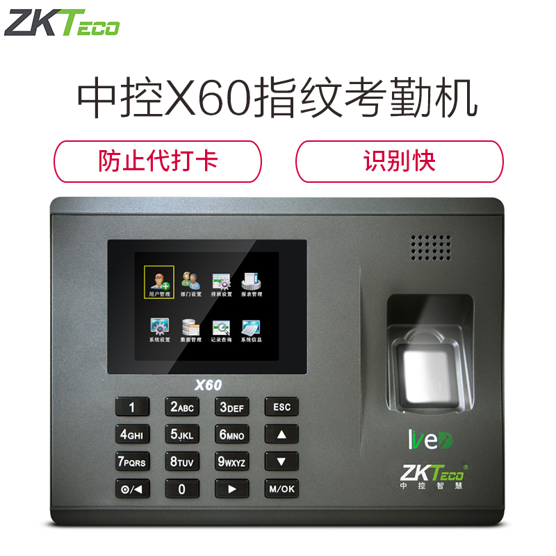 ZKTeco/熵基科技X60指纹考勤机USB打卡机正品U盘全新联保防假指纹EX报表