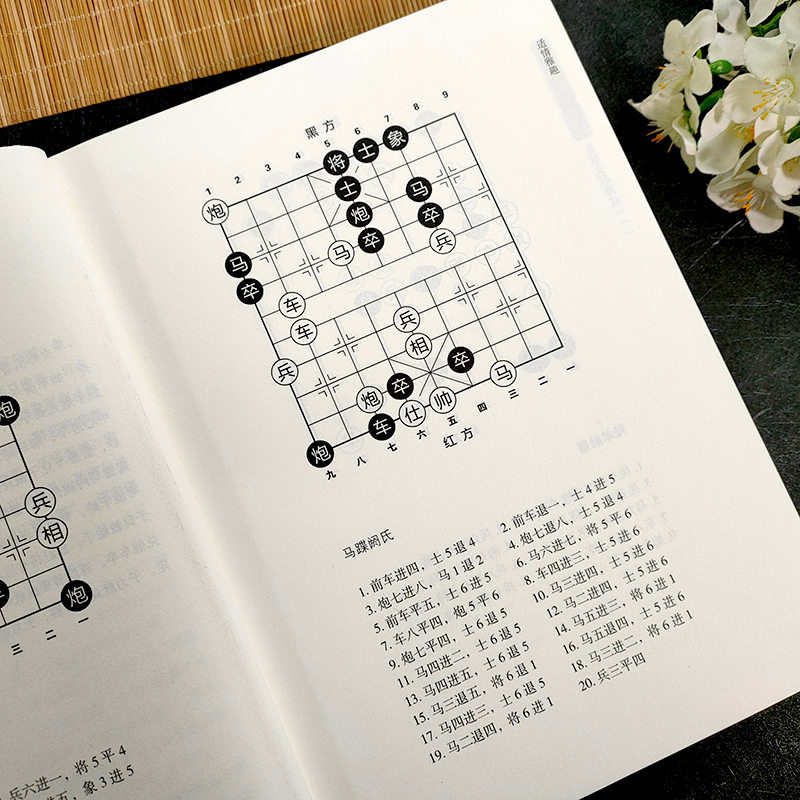 [正版]象棋文献集成:1适情雅趣上(精装) 中国象棋全书/棋文化全书 象棋入门名局精选象棋攻杀技巧江湖秘局精粹开局布局战