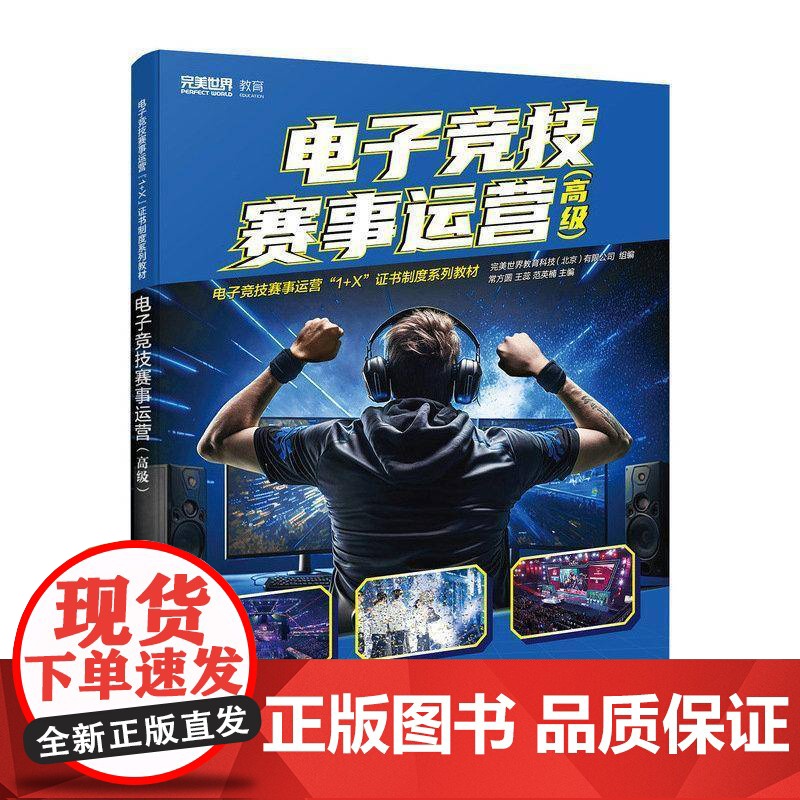 电子竞技赛事运营()世界教育科技有限公司 生活休闲书籍