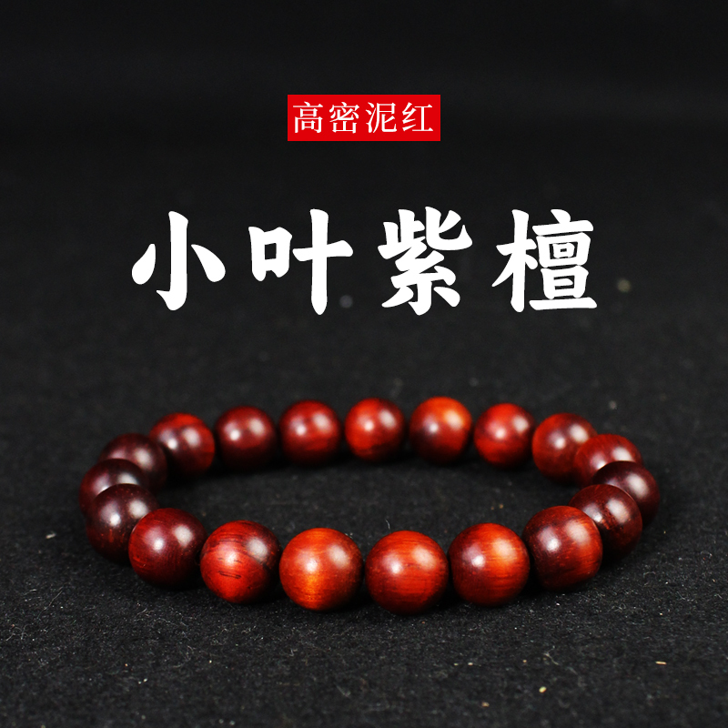 厂家直销印度小叶紫檀手串1.0紫檀木佛珠念珠文玩泥料鸡血红高密