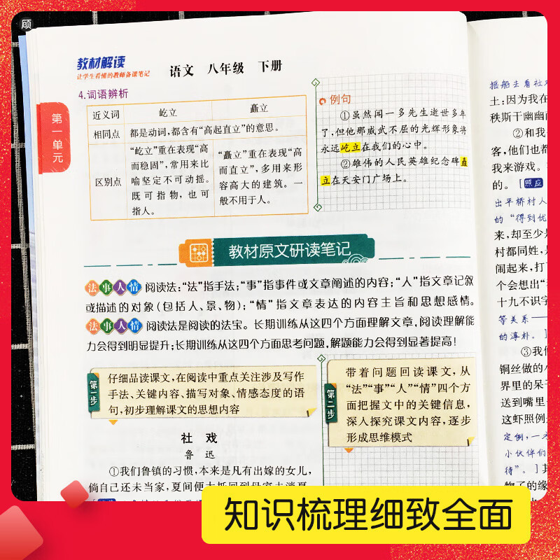 [精选好书 ] 2023新版教材解读八年级上下册语文人教版部编版 初二教材课本辅导资料中学教材全解初中教辅课堂笔记预习用
