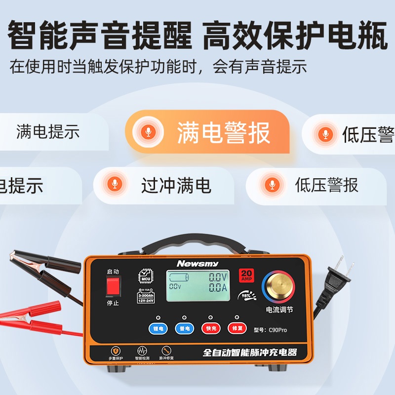 纽曼汽车电瓶充电器C90Pro 智能脉冲修复保护电瓶 智能提醒自动识别车型 高清显示屏 智能散热12V24V电瓶通用高清大图
