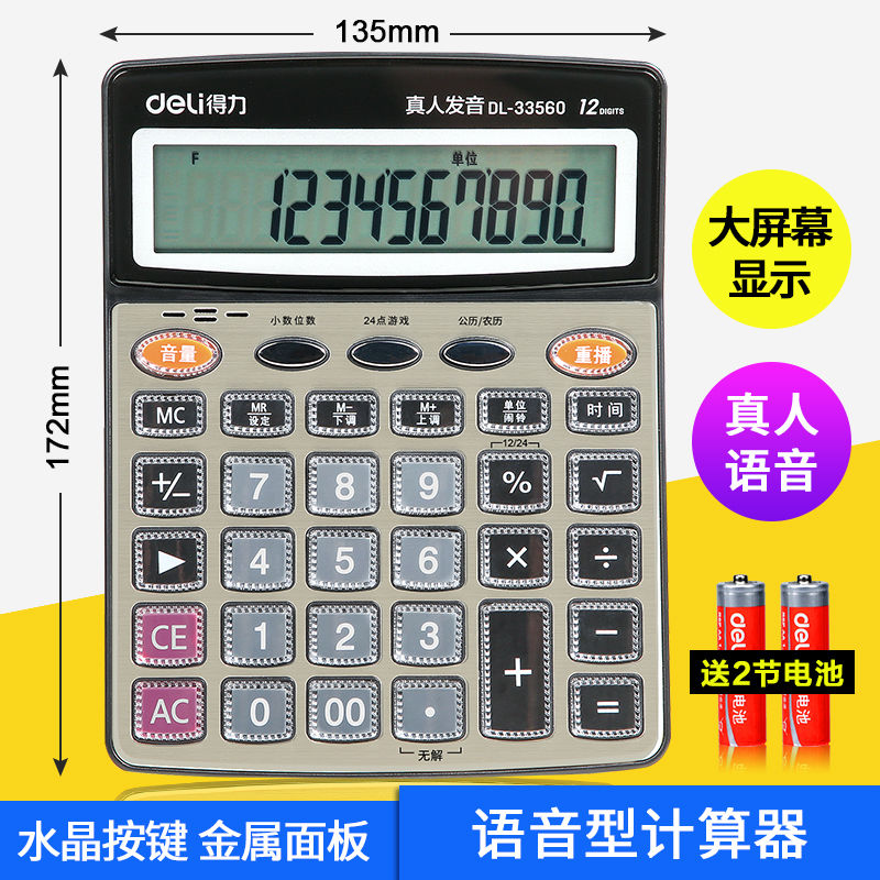 得力计算器带语音计算机会计专用计算器语音大按键大屏幕办公用品 33560语音计算器