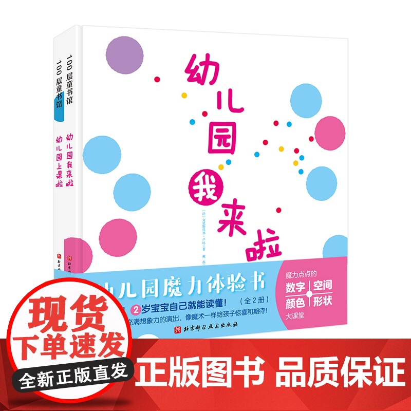 幼儿园魔力体验书(幼儿园我来啦+幼儿园上课啦)2岁孩子就能自己读懂的入园体验书 幼儿园 入园准备 想象力 绘本高清大图