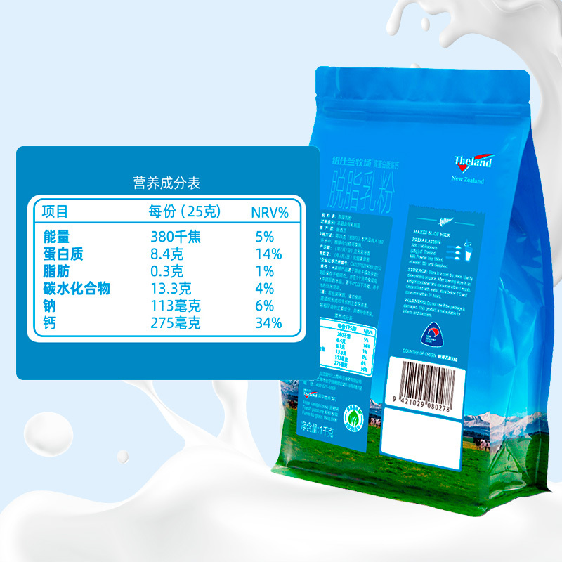 纽仕兰Theland新西兰进口脱脂奶粉1kg*2袋营养早餐奶粉家庭装