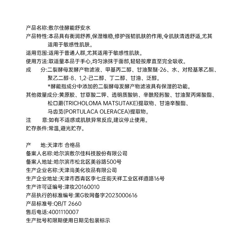敷尔佳 舒安水礼盒套组 (水500ml+2份湿敷棉)高清大图