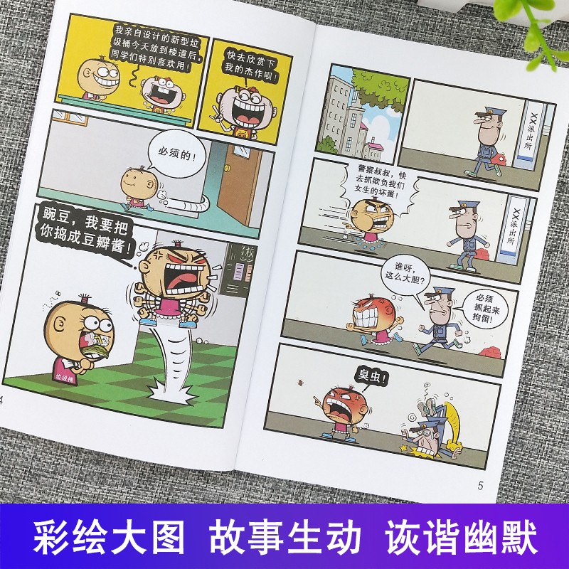 ----豌豆笑传1-38册[全套]--- [正版]豌豆笑传漫画书全套38册搞笑的故事小学生爆笑校园大全集儿童迷你小书小本高清大图