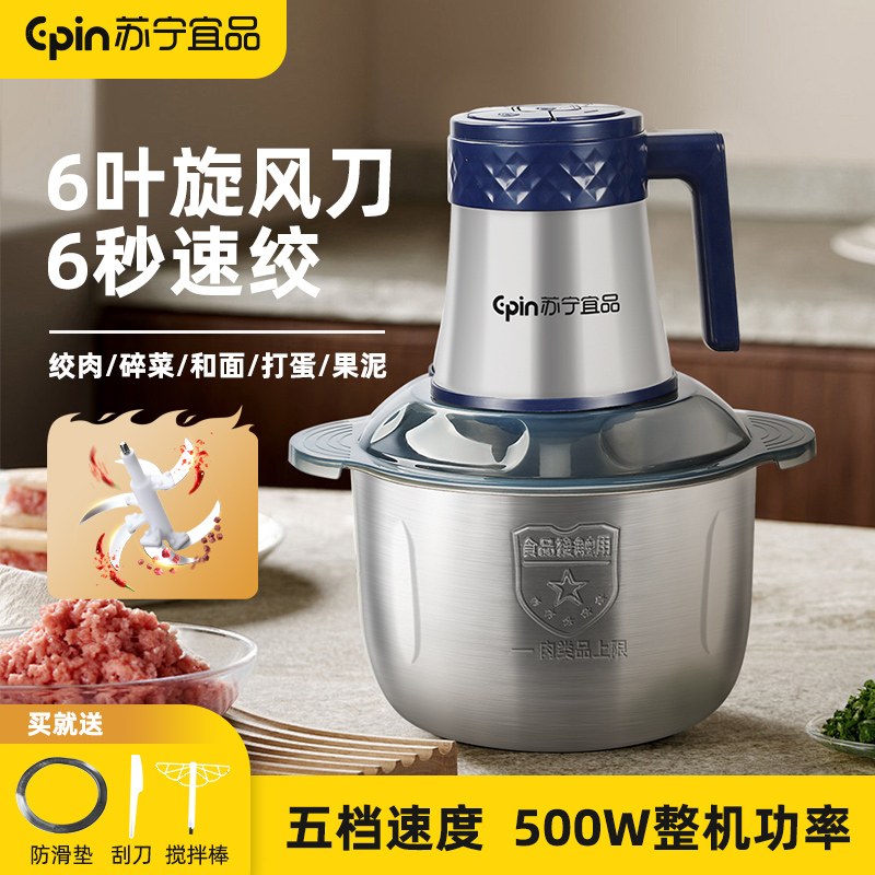 苏宁宜品绞肉机不锈钢电动多功能料理机绞肉打蒜泥一体机--5升蓝色
