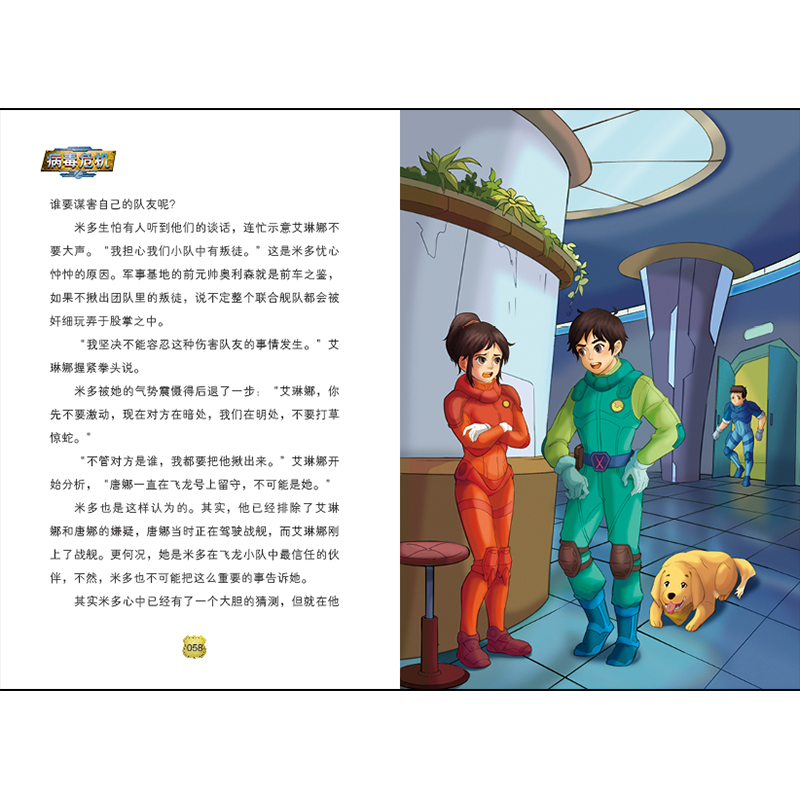 超级战舰1-4 [正版]特种兵学校之超级战舰全套1-8册全6本第一季第二季 八路著少年军事励志小说儿童文学书 6-9-1高清大图