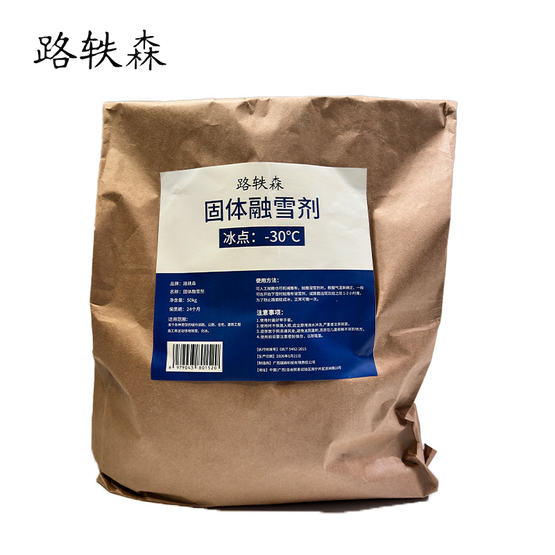 路轶森 固体融雪剂 -30℃ 50Kg 袋高清大图