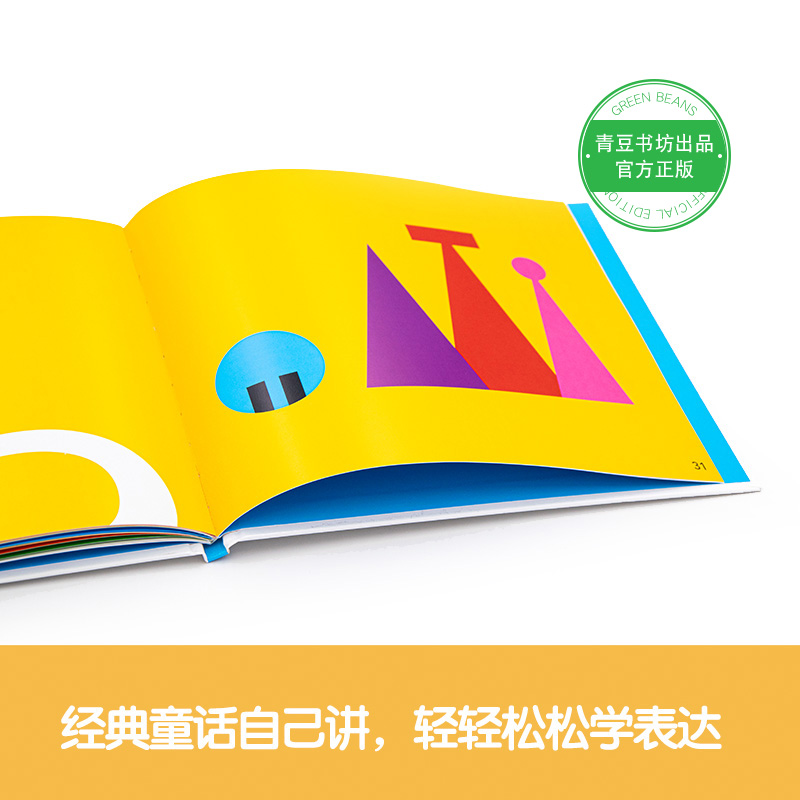会讲故事的图形套装(6册) [正版]会讲故事的图形系列(6册)儿童早教启蒙数学艺术小红帽 青豆书坊高清大图