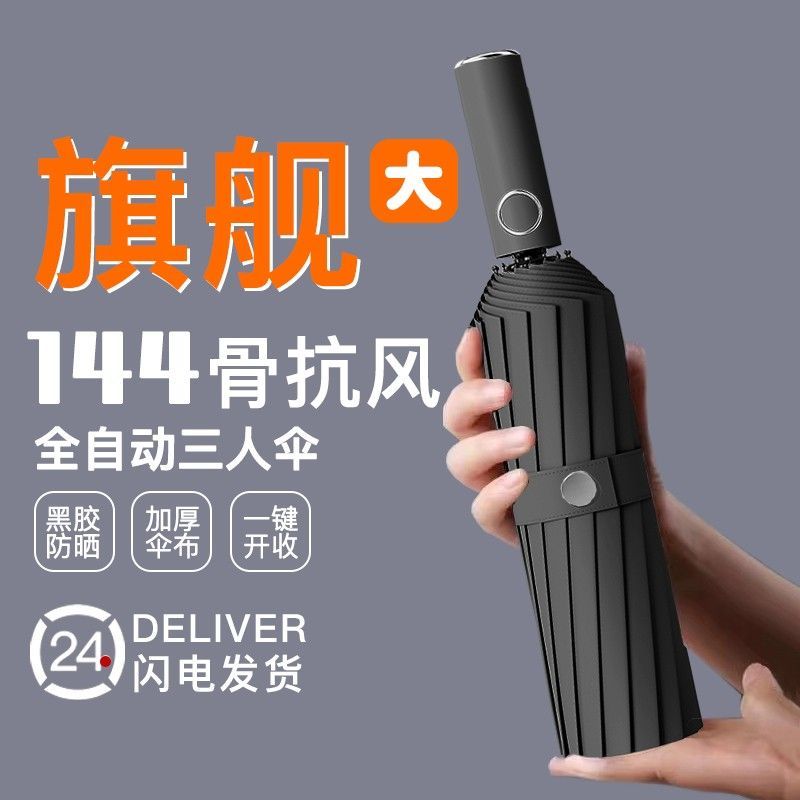 72骨全自动雨伞男女折叠大太阳伞晴雨两用防晒防紫外线遮阳伞高清大图