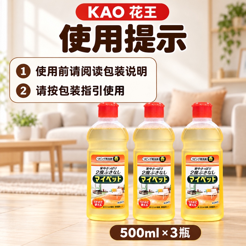 日本花王多功能家具地板浓缩清洁液500ml 3瓶组合装高清大图