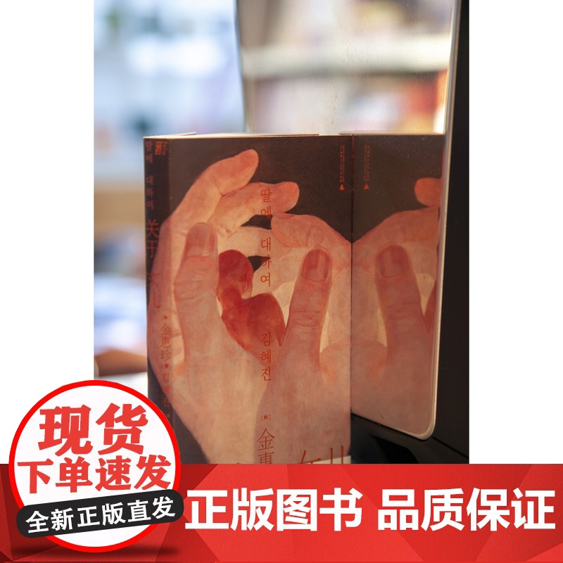 关于女儿 金惠珍著 继“82年生的金智英”之后 再次掀起韩国女性文学阅读与讨论的新热潮外国小说书籍高清大图