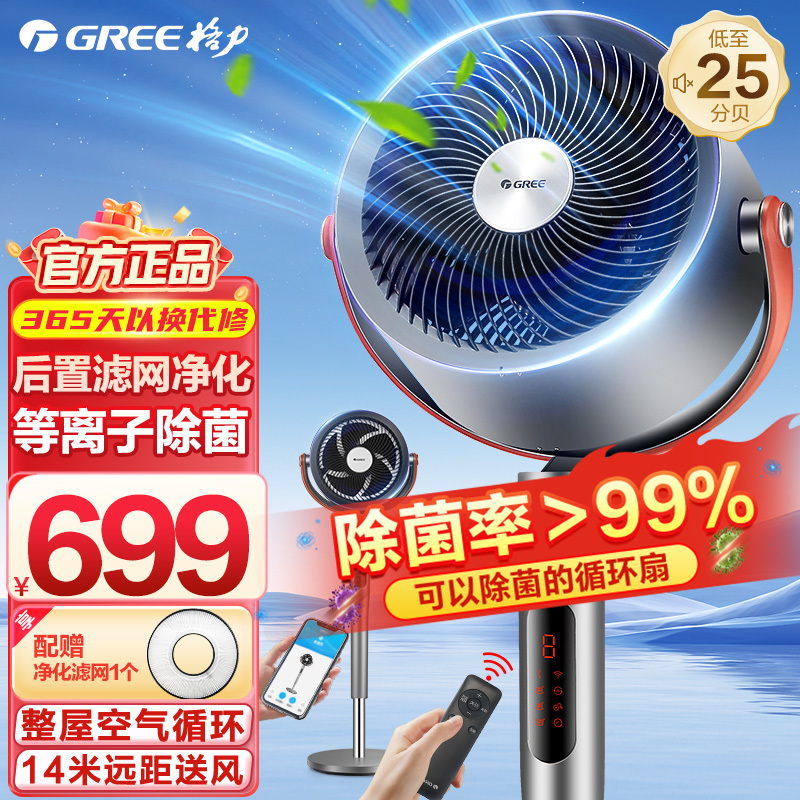 格力(GREE)空气循环扇家用摇头电扇涡轮换气扇循环对流低噪直流变频遥控风扇落地扇FXDZ-2305Bag5