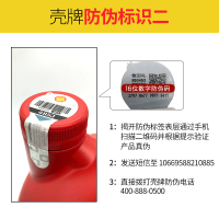 正品防伪验证壳牌机油正品红喜力Helix HX3 SL 15W-40 4L红壳汽车发动机润滑油