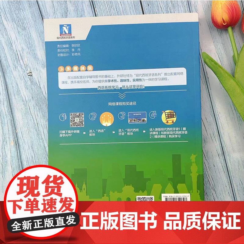 西班牙语教材现代西班牙语1-2册自学辅导学生用书董燕生 刘建编著 高等学校西班牙语专业练习册辅导教材书籍 外语教学与研究高清大图