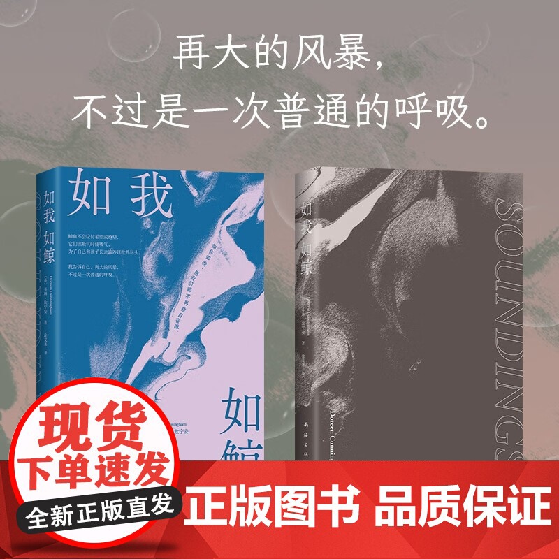 如我如鲸 多琳·坎宁安 著 纪实文学高清大图