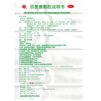 承德 颈复康颗粒10袋颈椎病 肩周炎肩痛僵硬麻木止痛头晕手臂麻木