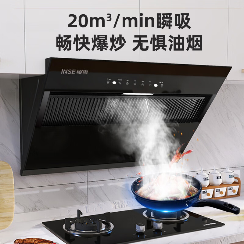 樱雪(INSE) 侧吸式 大吸力 一级能效 猛火 烟灶套装C2325+Q2319B液化气