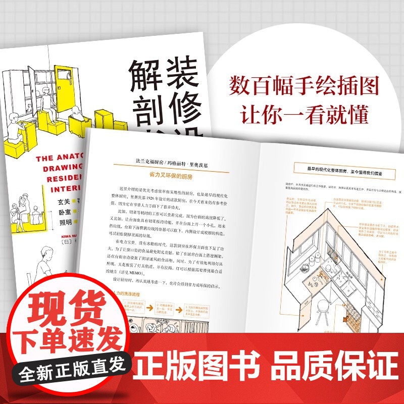 装修设计解剖书 有关装修的书 建筑装修室内设计书籍入门自学 室内设计资料集 住宅设计解剖书 DIY家居生活家居装修书籍简高清大图