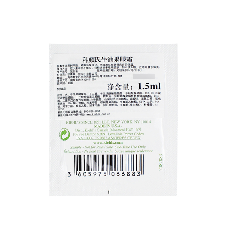 科颜氏牛油果中样眼霜 1.5ml 中小样