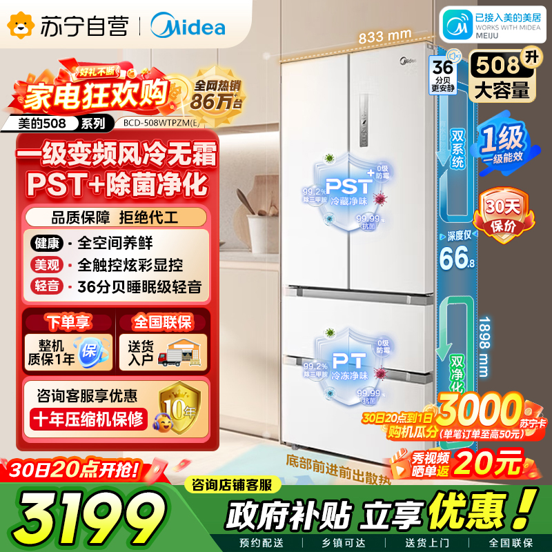 美的 冰箱 BCD-508WTPZM(E) 极地白-锦缎