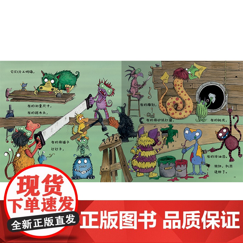 怪物制造机高清大图