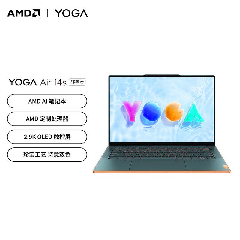 联想(Lenovo)YOGA Air14s 14.5英寸轻薄触控屏笔记本(R7-7840s 32GB 1T Win11 2.9K OLED 90Hz)日光映潮 商务家用办公学习图片
