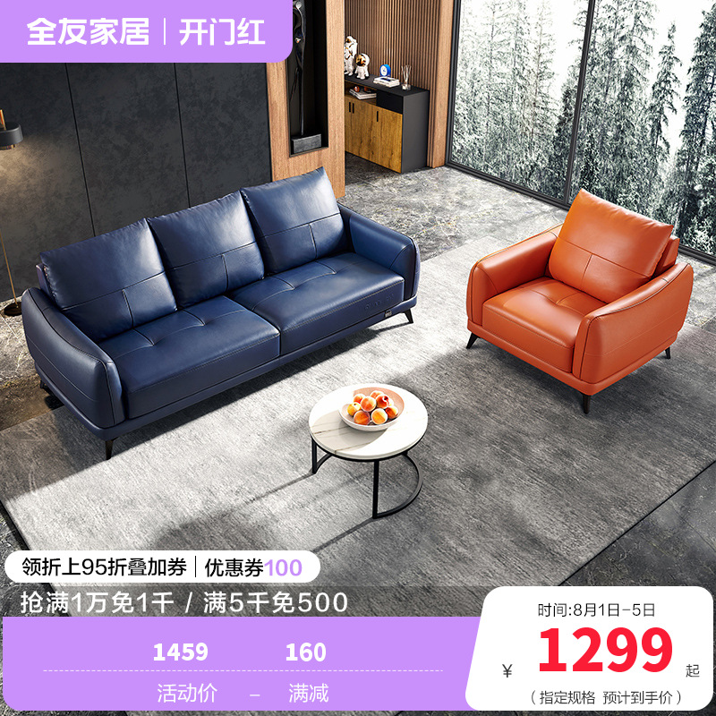 全友家居 现代时尚牛皮沙发 进口牛皮 实木内架 金属脚 客厅沙发 多色多组合皮艺沙发